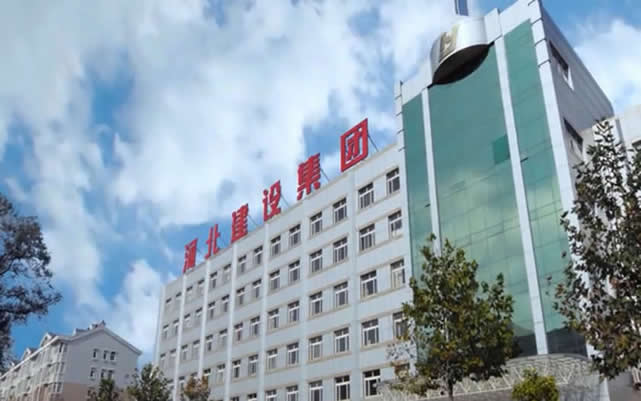 广丰河北建设集团